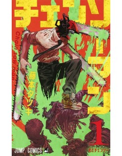 CHAINSAW MAN N.1 (IN GIAPPONESE)